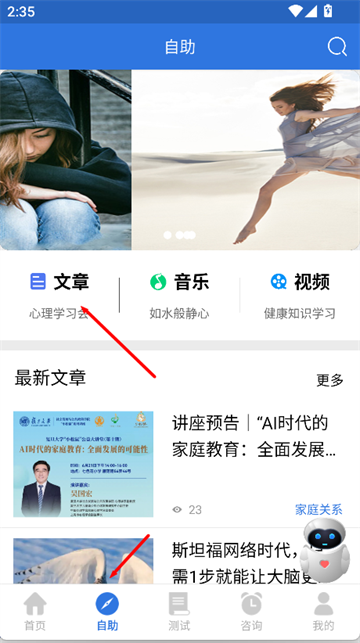 我的心理医生app