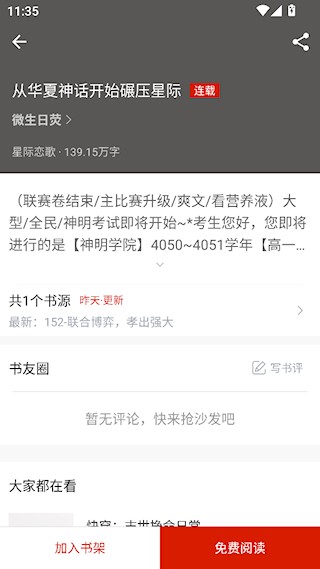 橙子阅读app使用教程