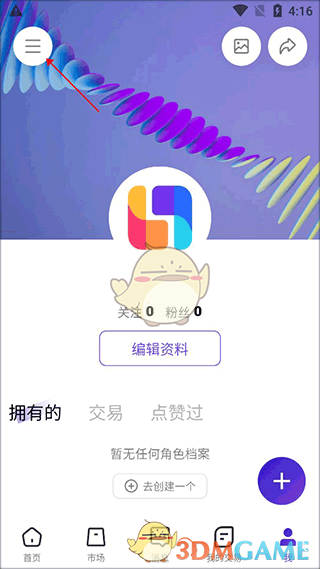 《临界》提现到微信方法