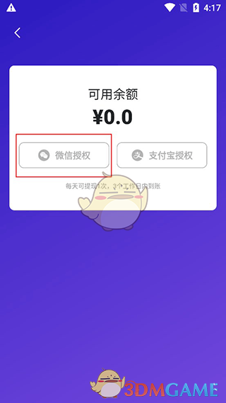 《临界》提现到微信方法