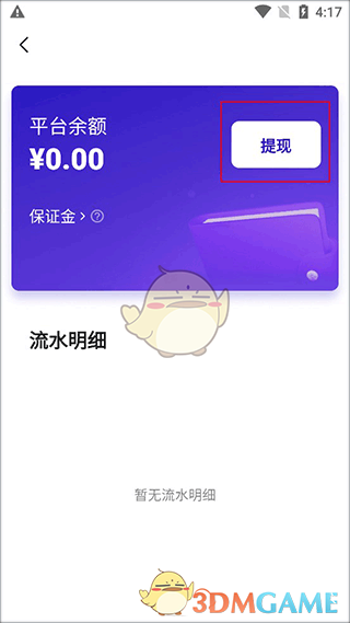 《临界》提现到微信方法