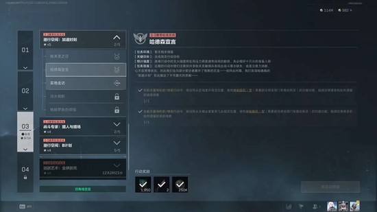 《三角洲行动》S8哈德森宣言任务攻略