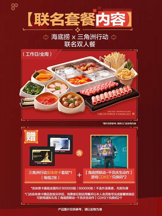 《三角洲行动》海底捞联动门店介绍