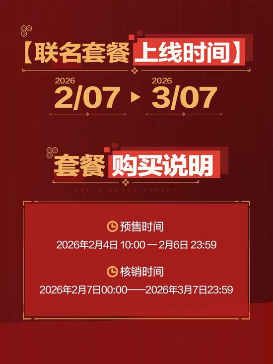 《三角洲行动》海底捞联动门店介绍