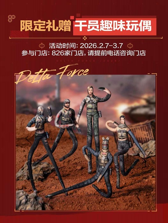 《三角洲行动》海底捞联动门店介绍