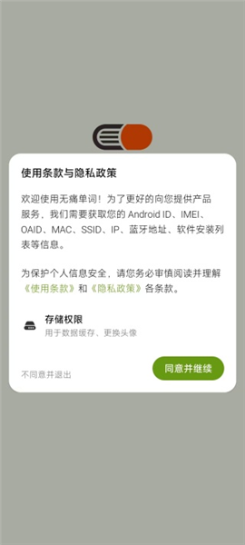 《无痛单词》使用教程