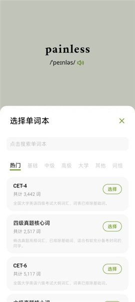 《无痛单词》使用教程