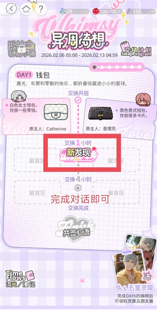 《光与夜之恋》全新活动异调绮想攻略