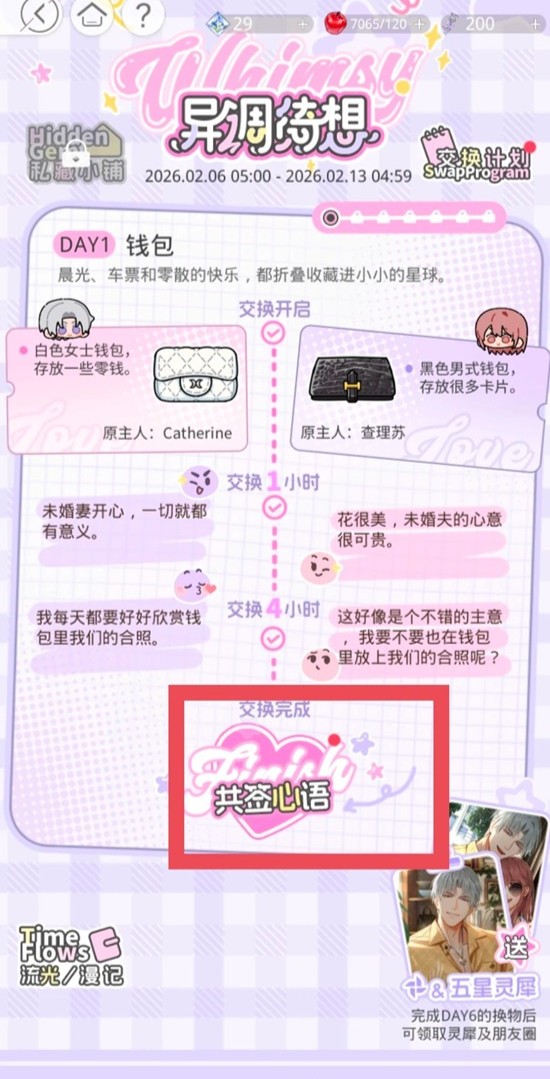 《光与夜之恋》全新活动异调绮想攻略