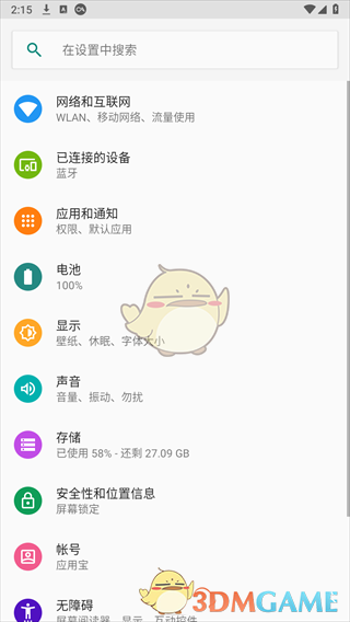 《无痛单词》设置储存权限方法