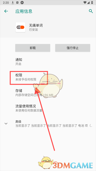 《无痛单词》设置储存权限方法