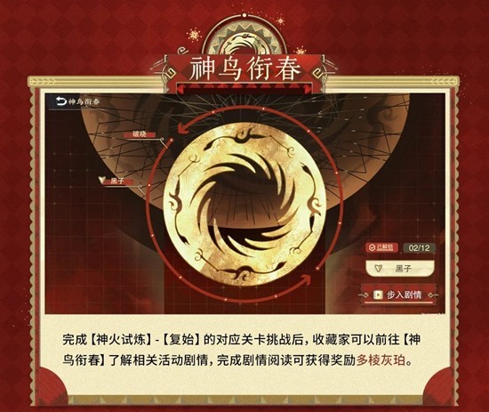 《物华弥新》日升如恒主题活动玩法介绍