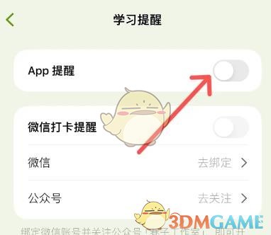 《无痛单词》学习提醒设置方法