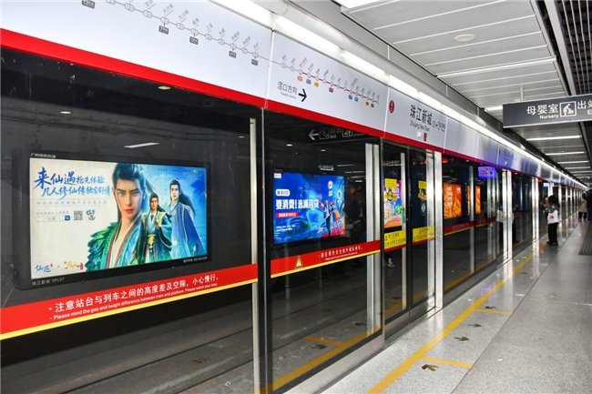 广州地铁惊现&ldquo;修仙专列&rdquo;！《仙遇》&times;《凡人修仙传》联动引爆全城打卡潮