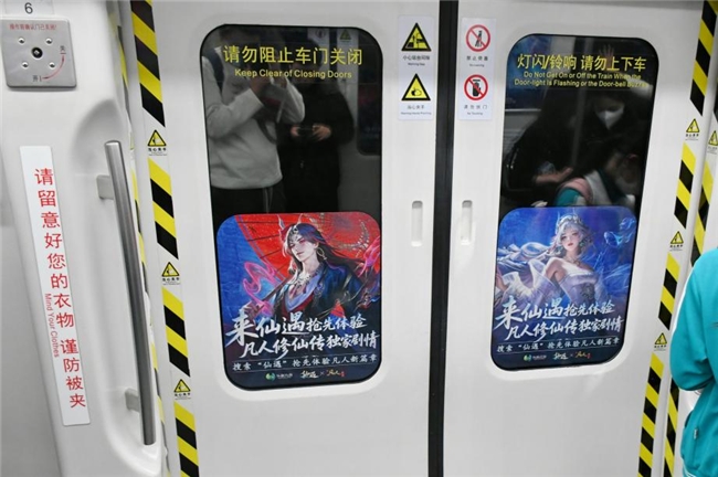 广州地铁惊现&ldquo;修仙专列&rdquo;！《仙遇》&times;《凡人修仙传》联动引爆全城打卡潮