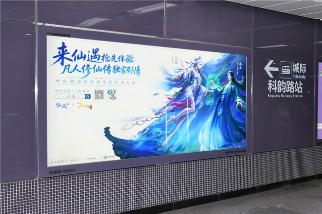 广州地铁惊现&ldquo;修仙专列&rdquo;！《仙遇》&times;《凡人修仙传》联动引爆全城打卡潮