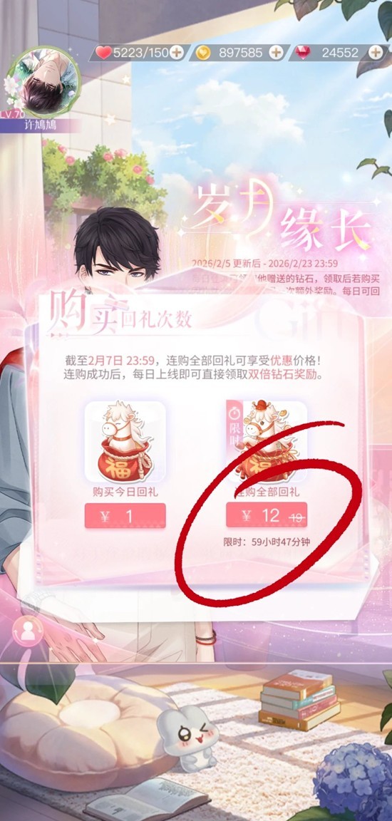 《恋与制作人》谈个恋爱吧活动攻略