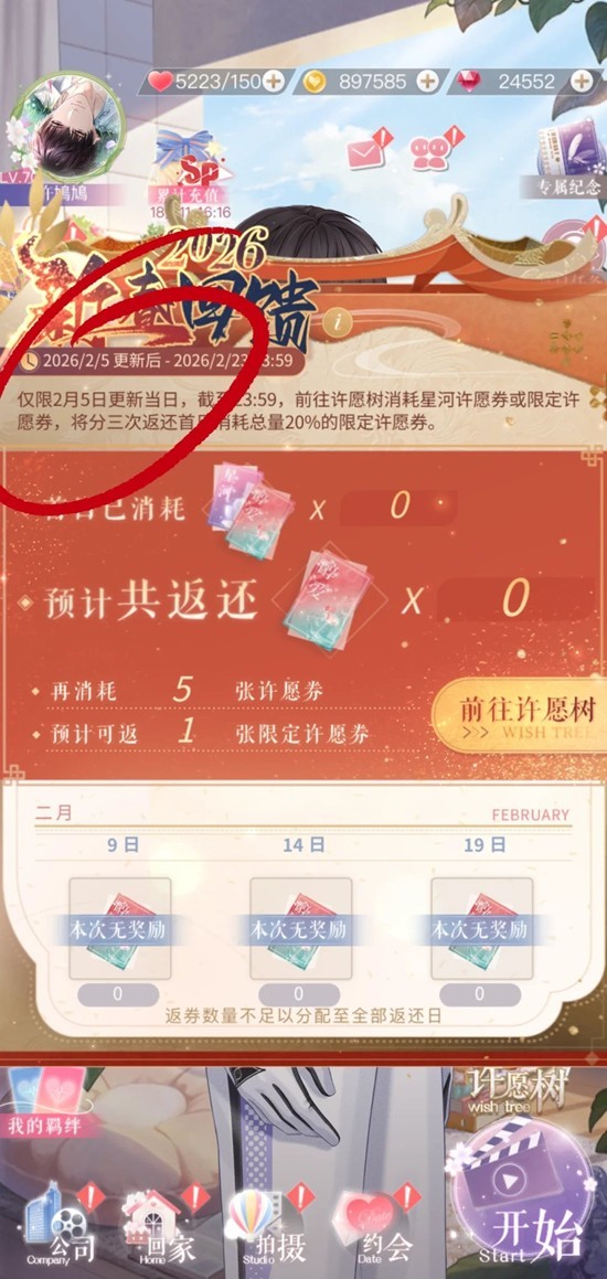 《恋与制作人》谈个恋爱吧活动攻略