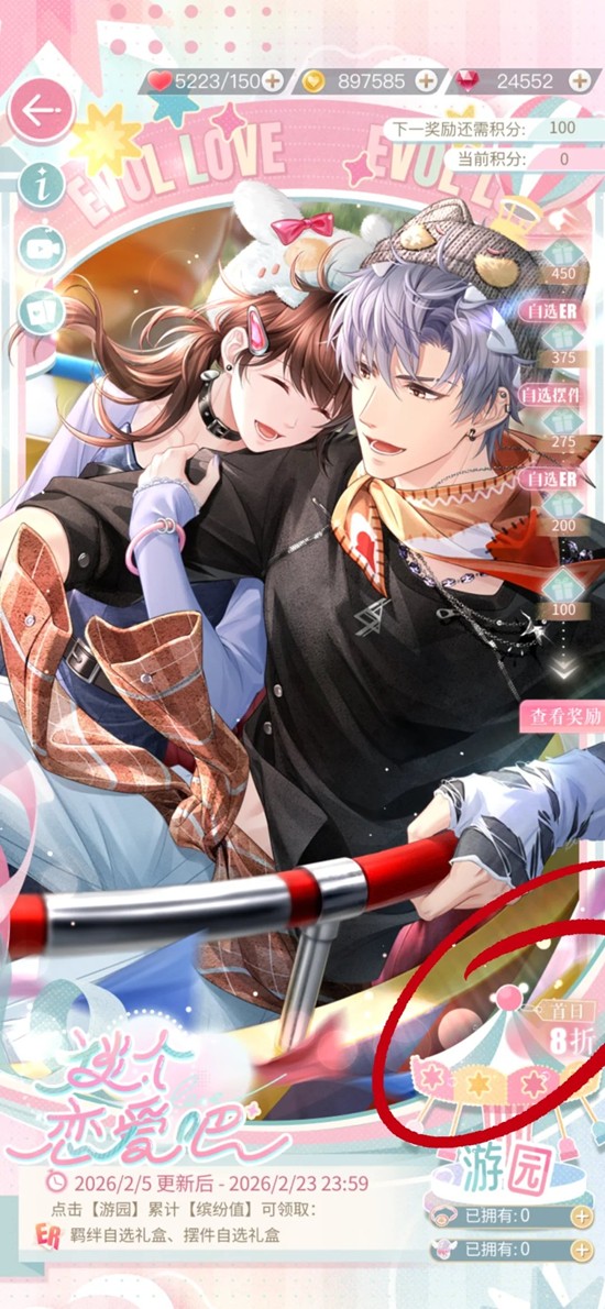 《恋与制作人》谈个恋爱吧活动攻略