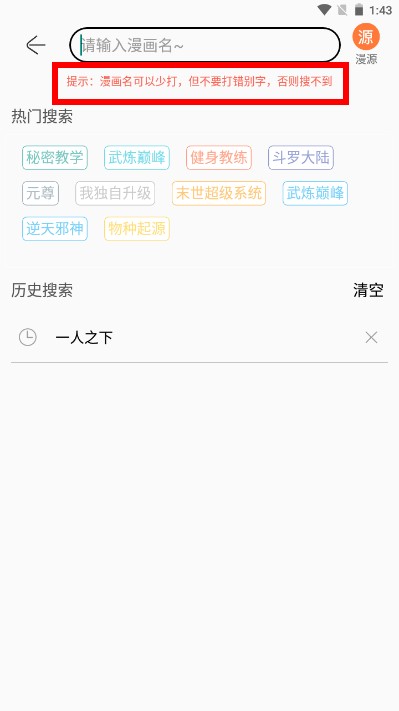 搜漫app使用方式-2