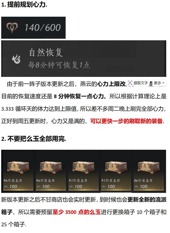 《燕云十六声》新春版本规划攻略