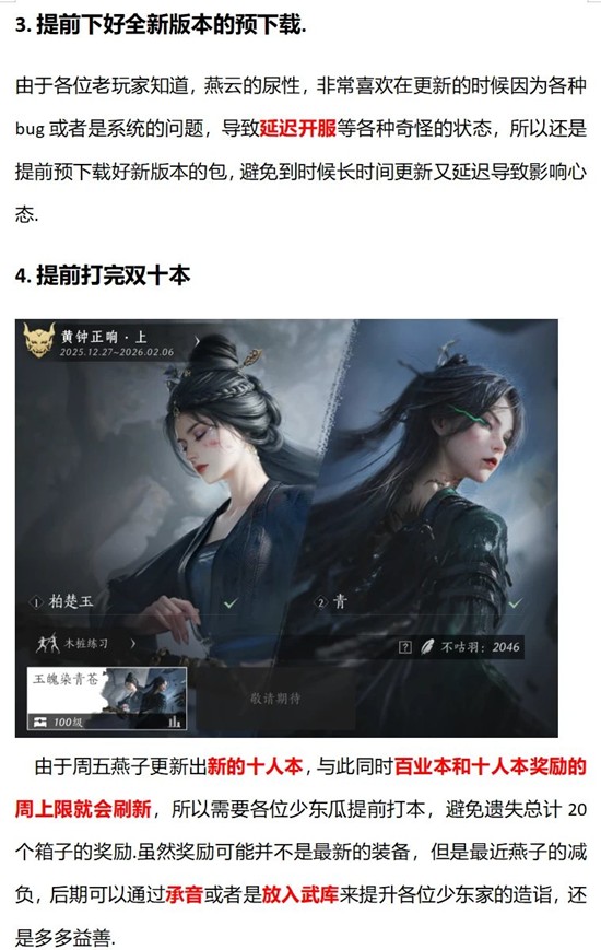 《燕云十六声》新春版本规划攻略