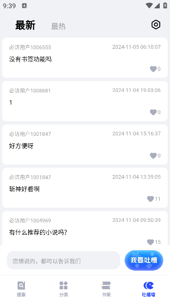 必访小说下载最新版本