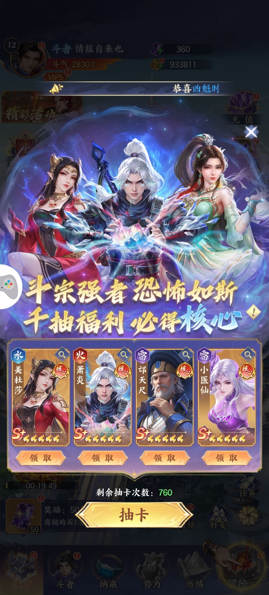 斗破苍穹手游开服前三天攻略