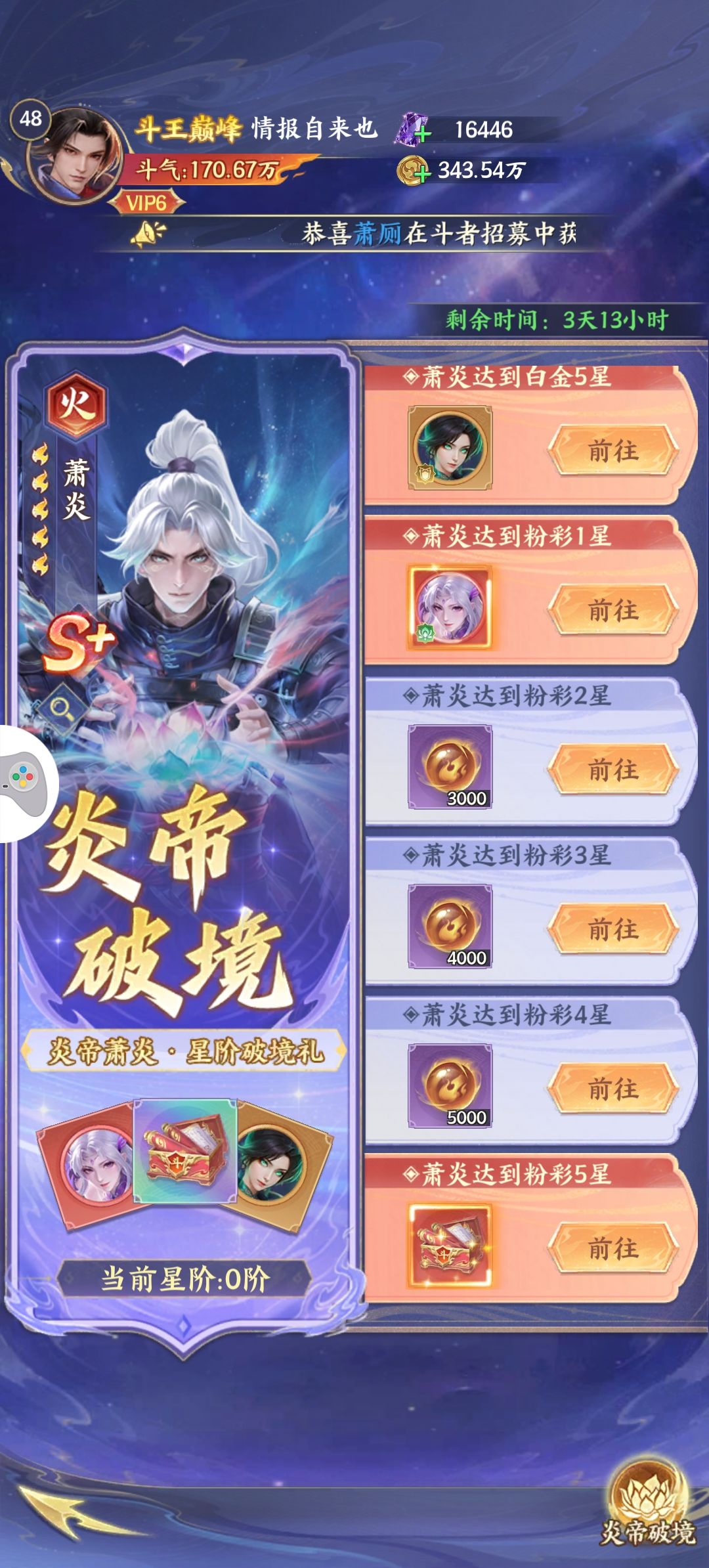 斗破苍穹手游开服前三天攻略