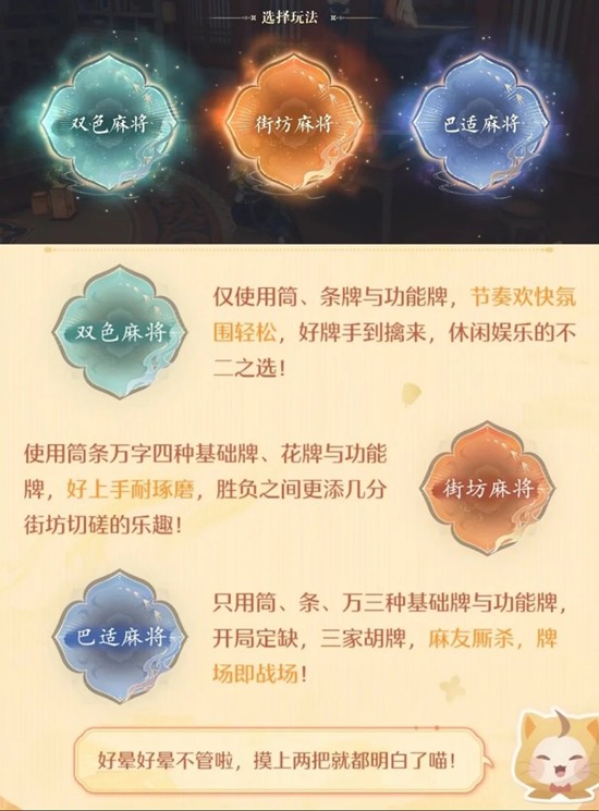 《无限暖暖》福运锵锵技能牌用法介绍