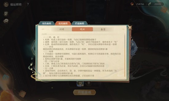 《无限暖暖》技能麻将玩法介绍