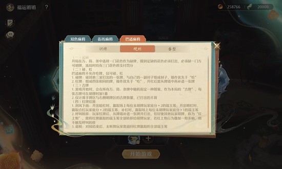 《无限暖暖》技能麻将玩法介绍