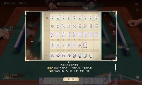 《无限暖暖》技能麻将玩法介绍