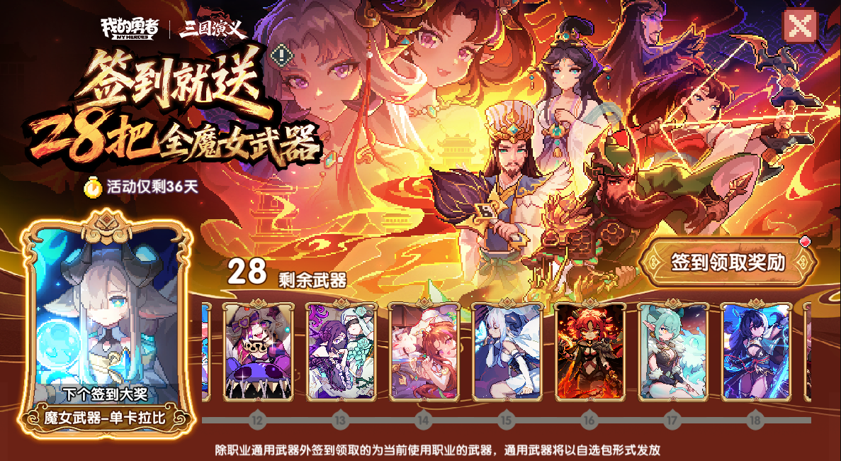 我的勇者像素三国版本福利分享