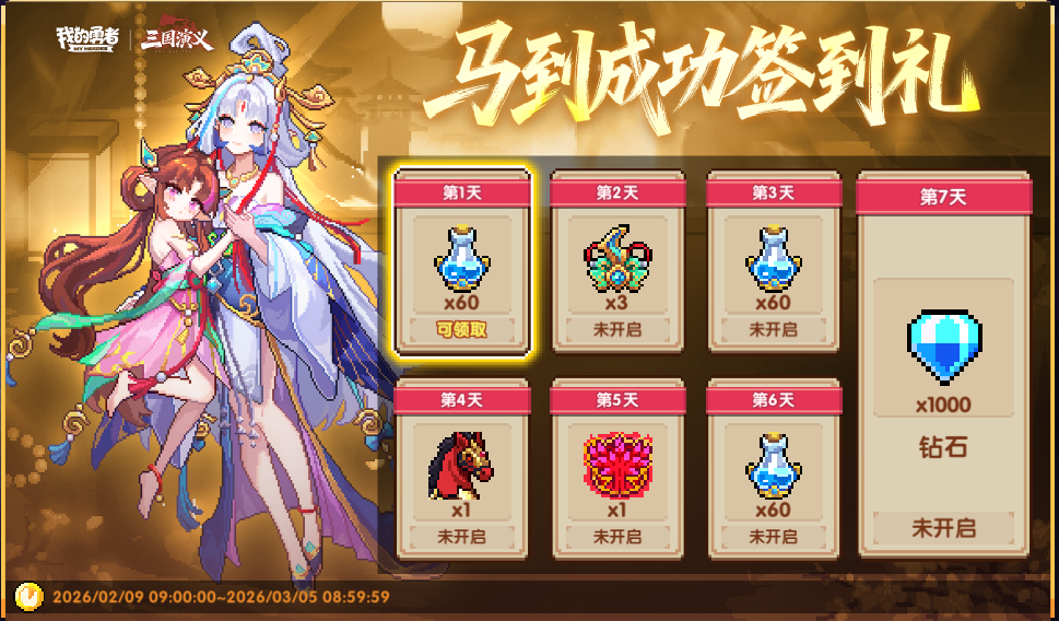 我的勇者像素三国版本福利分享