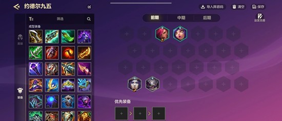 《金铲铲之战》约德尔九五阵容玩法攻略
