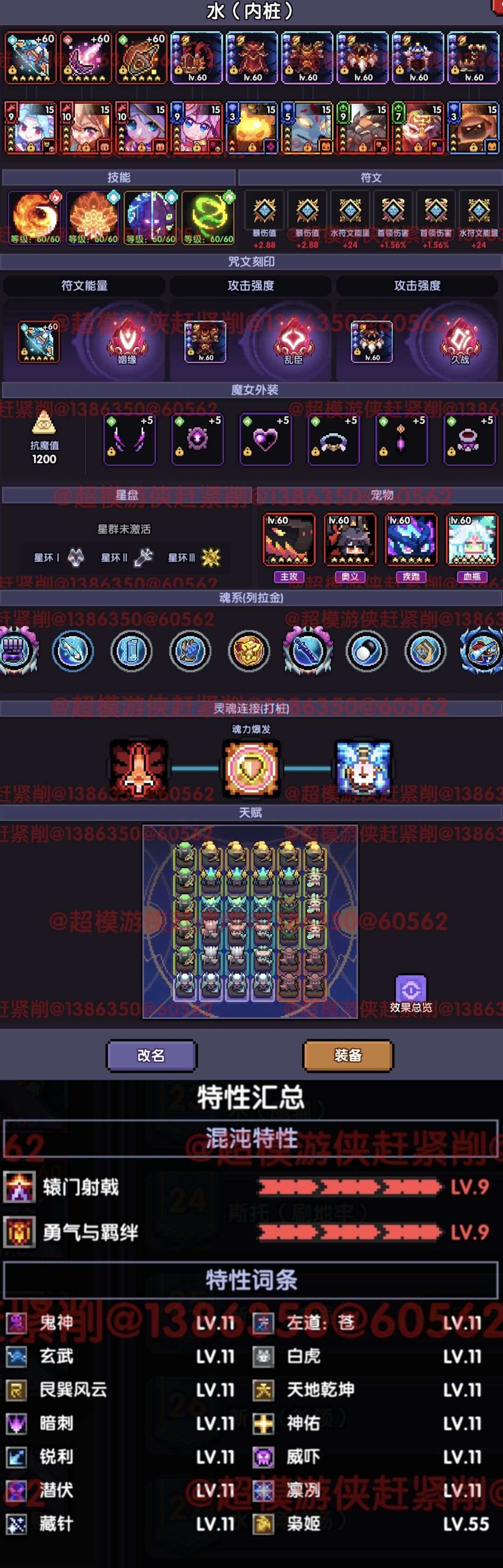 我的勇者新水游侠全面出装搭配攻略