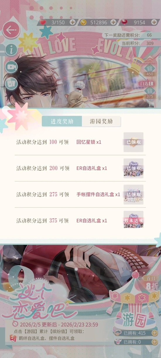 《恋与制作人》谈个恋爱吧主题ER获取攻略