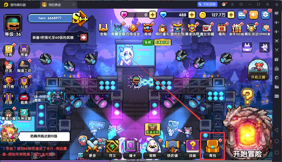 我的勇者武器分解攻略