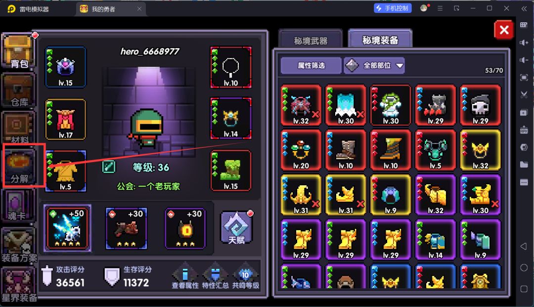 我的勇者武器分解攻略