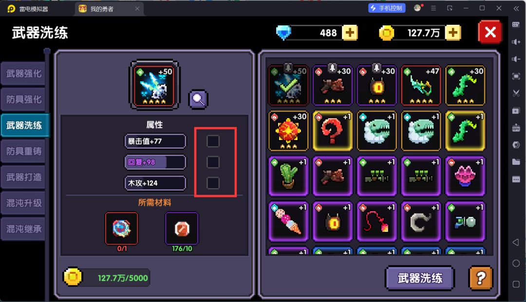 我的勇者武器分解攻略