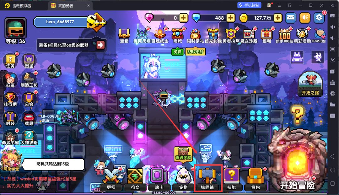 我的勇者防具重铸攻略