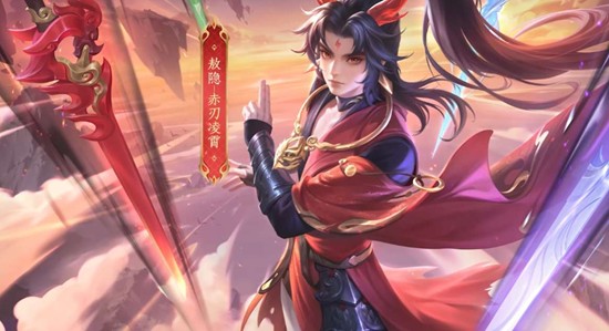 《王者荣耀》赤刀凌霄上架时间介绍