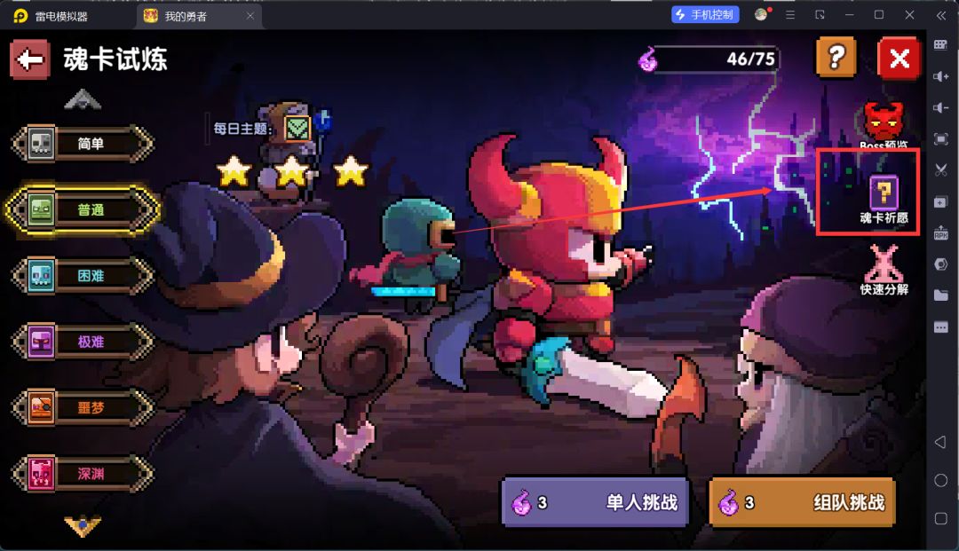 我的勇者人族羁绊获取