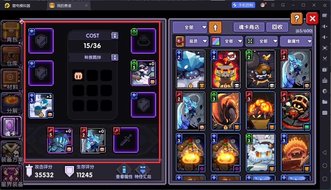 我的勇者人族羁绊获取