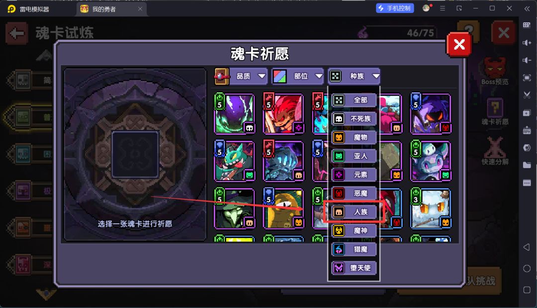 我的勇者人族羁绊获取