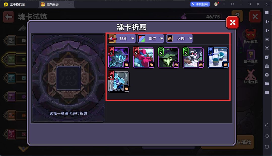 我的勇者人族羁绊获取