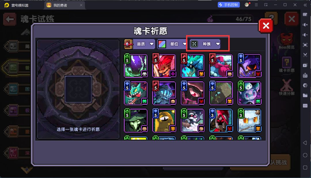 我的勇者人族羁绊获取