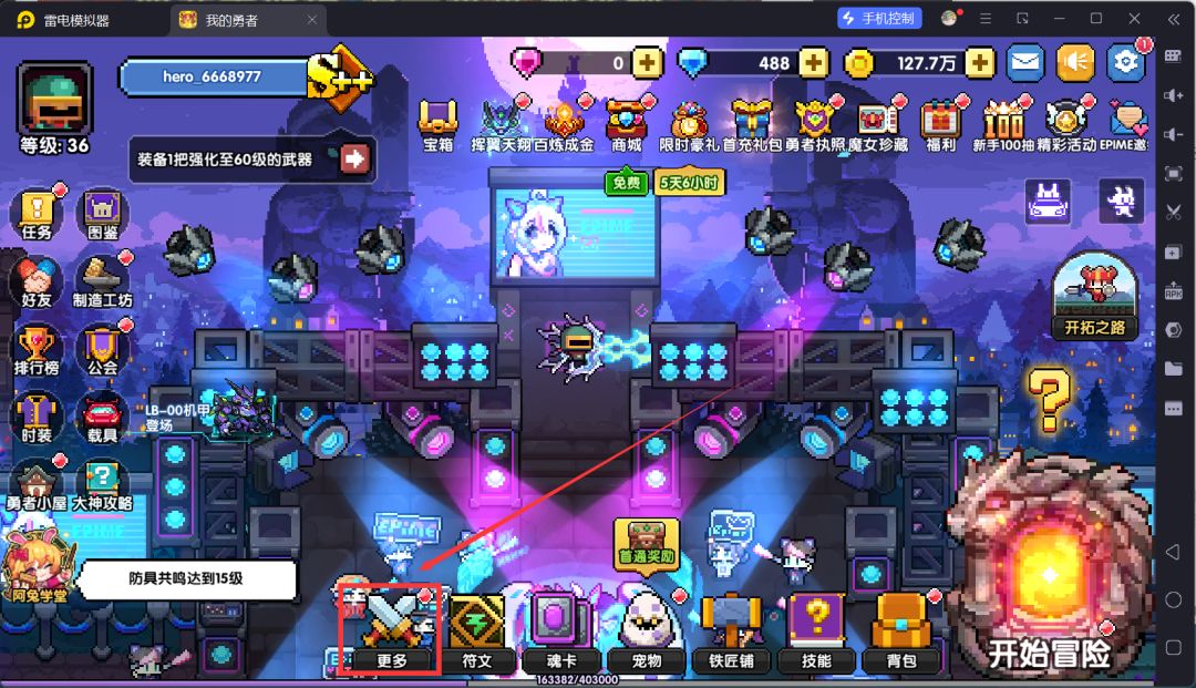 我的勇者宝石系统位置一览