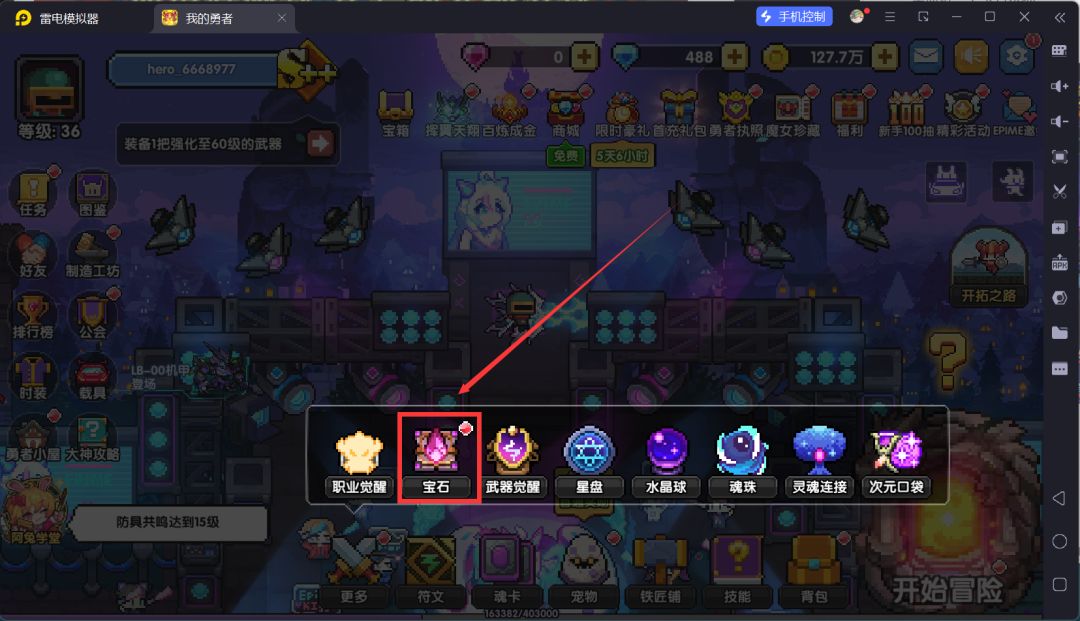 我的勇者宝石系统位置一览